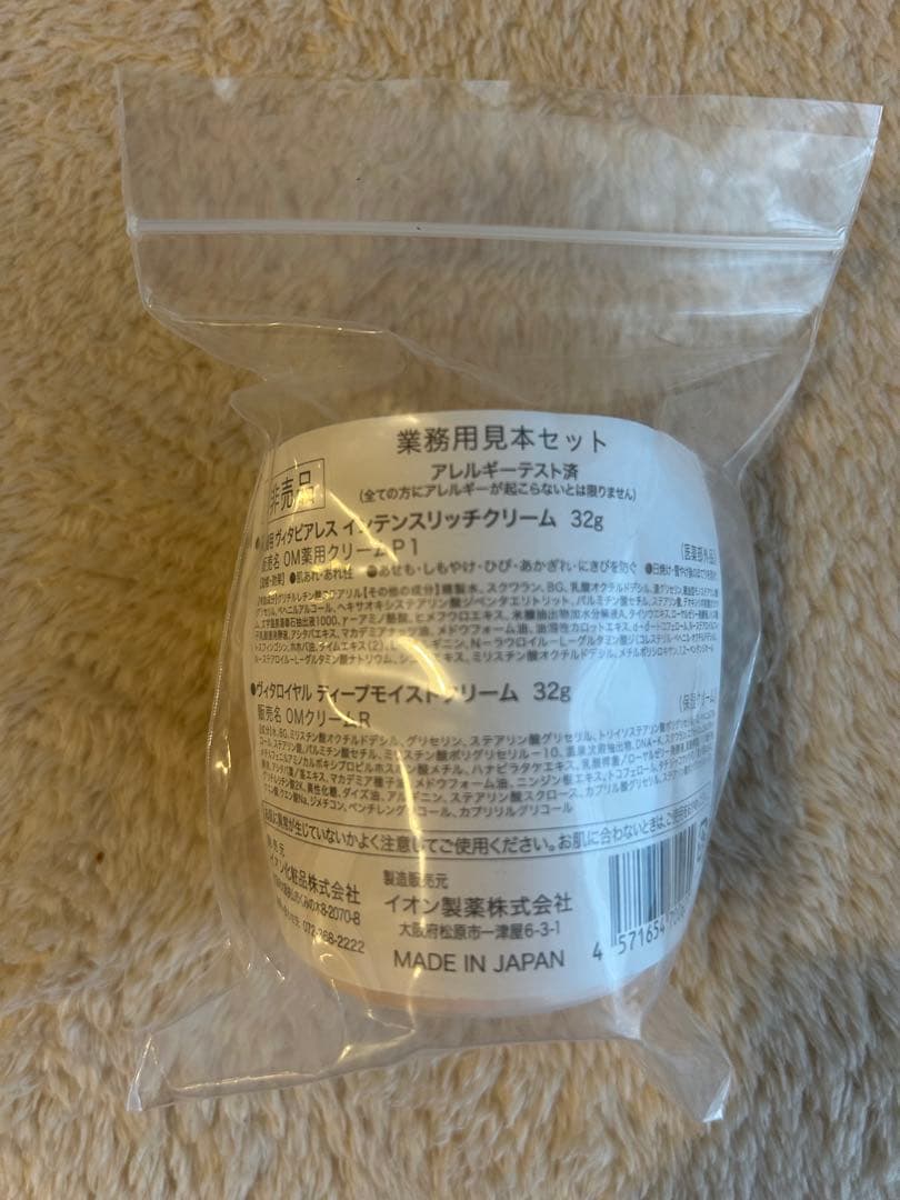 イオン化粧品 vitaピアレスロイヤルセット 32g