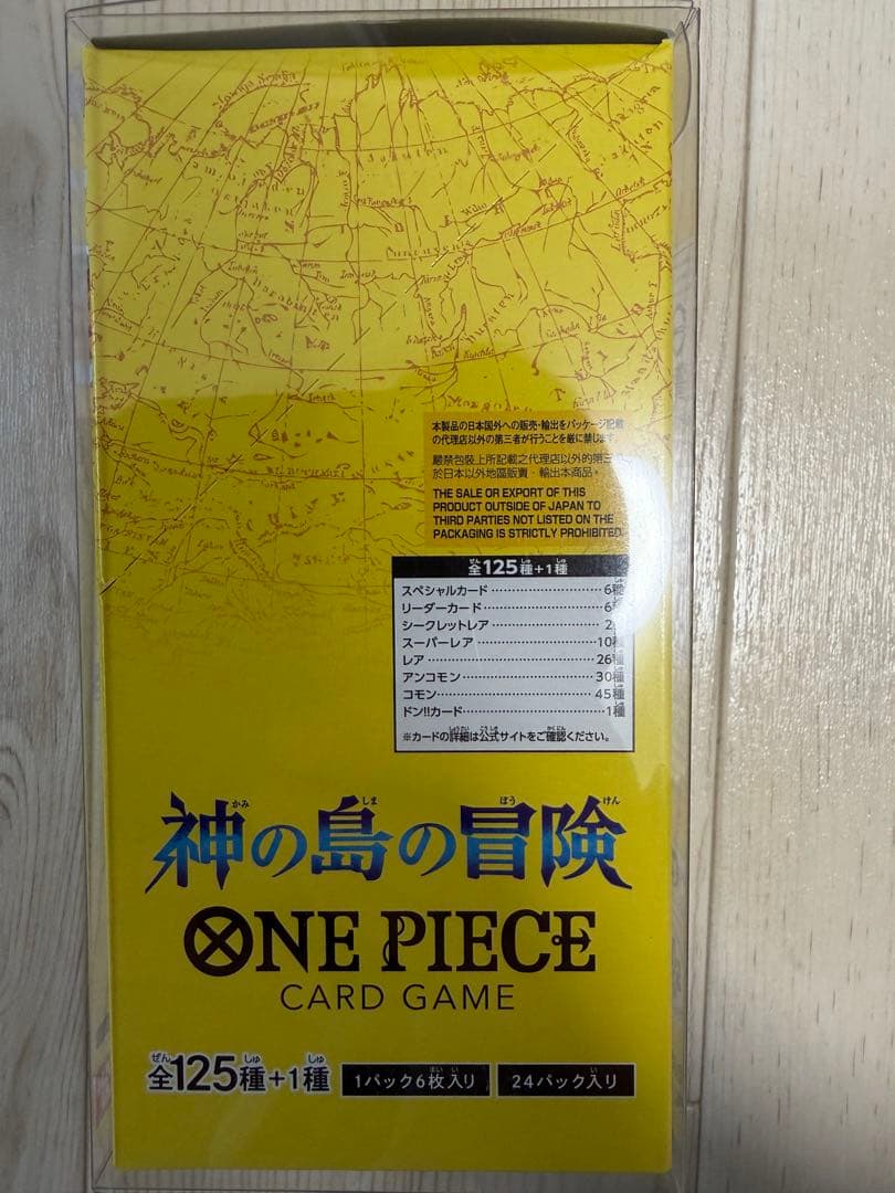 【1BOX】【新品・未開封】神の島の冒険