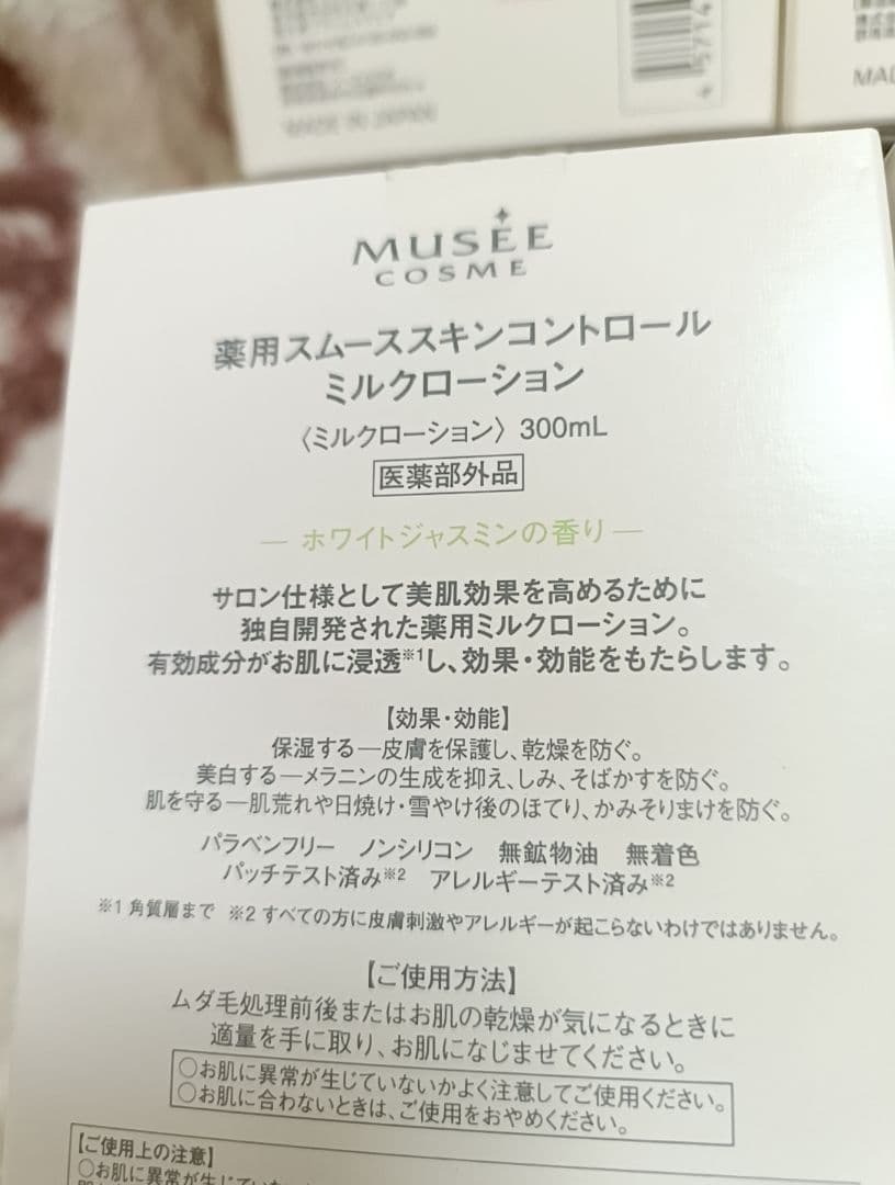 ミュゼ 薬用 ミルクローション 300mL 4つセット