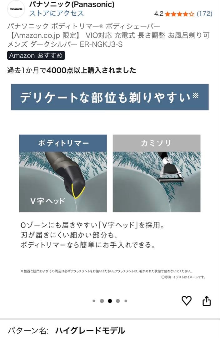 【新品未使用品】Panasonic ER-NGKJ3-S