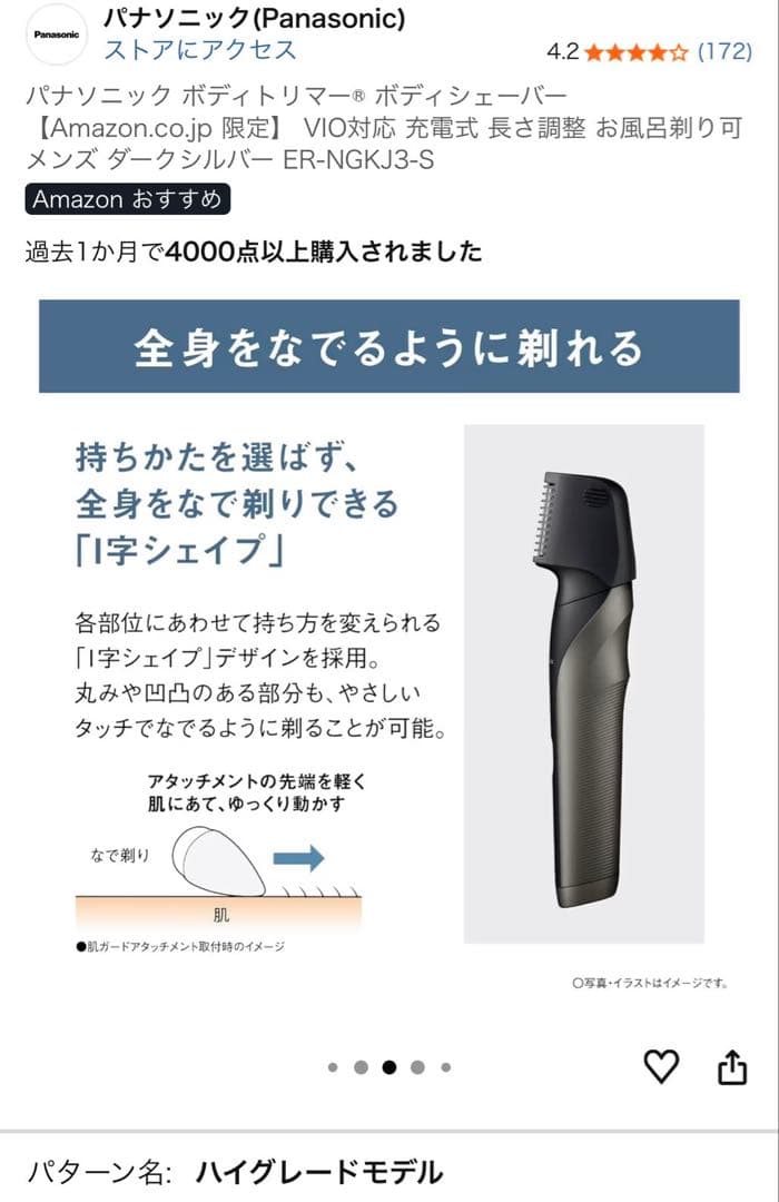 【新品未使用品】Panasonic ER-NGKJ3-S