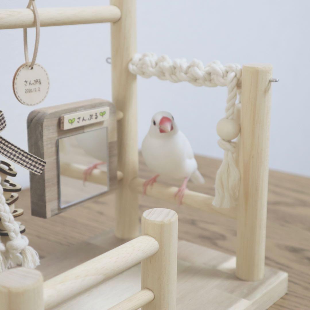 ことりのひみつきち　文鳥　バードアスレチック　ブランコ　止まり木　バードジム