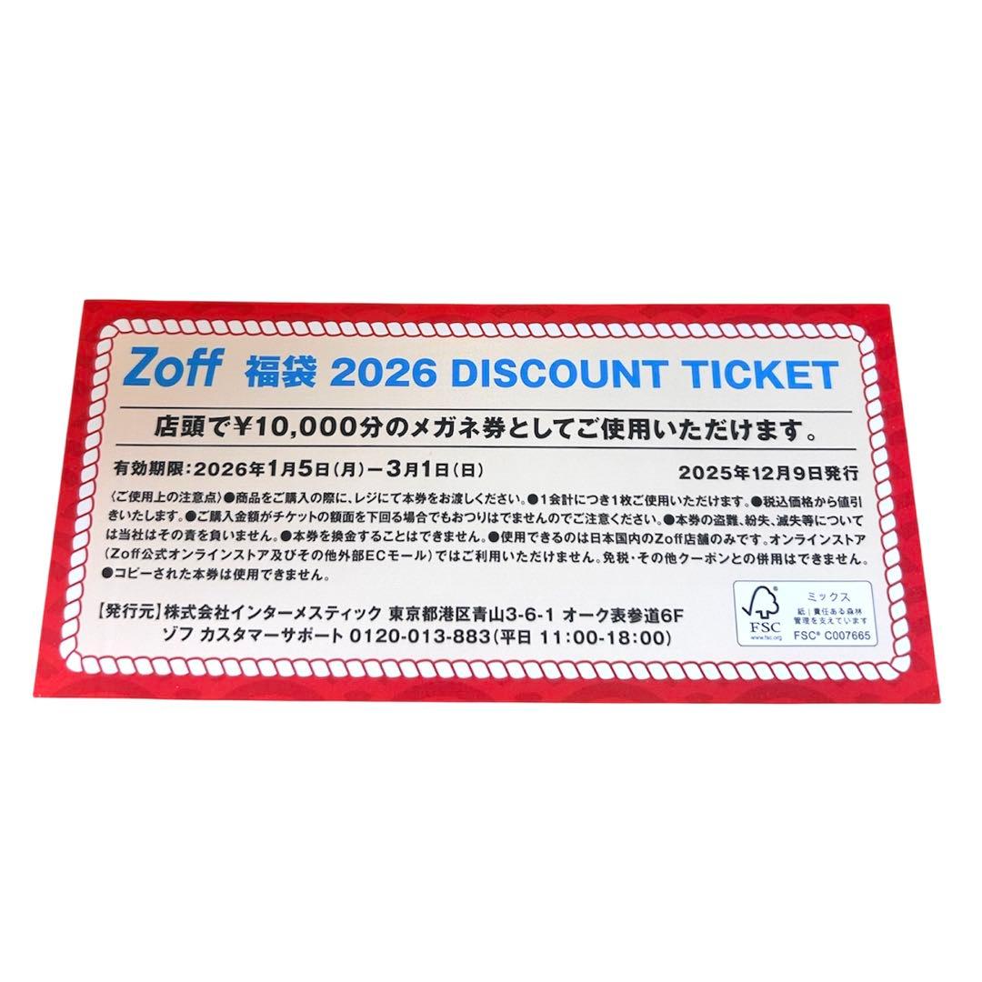 Zoff 福袋 メガネ券＆ LISA LARSON メガネ置き グリーン　緑