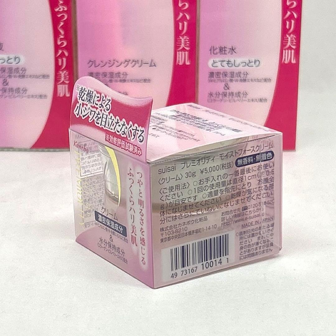 【新品】カネボウ Suisaiスイサイ　プレミオリティ 4点セット