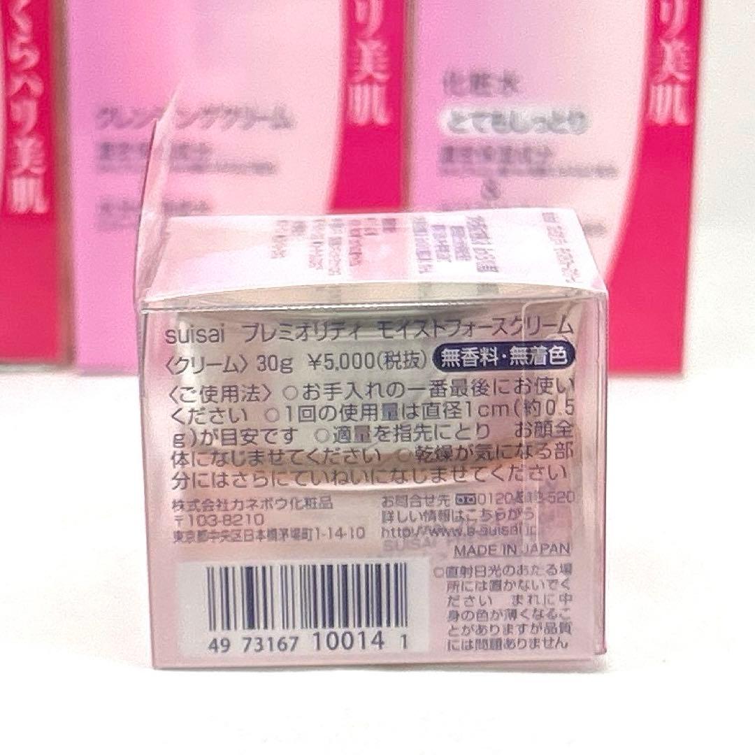 【新品】カネボウ Suisaiスイサイ　プレミオリティ 4点セット