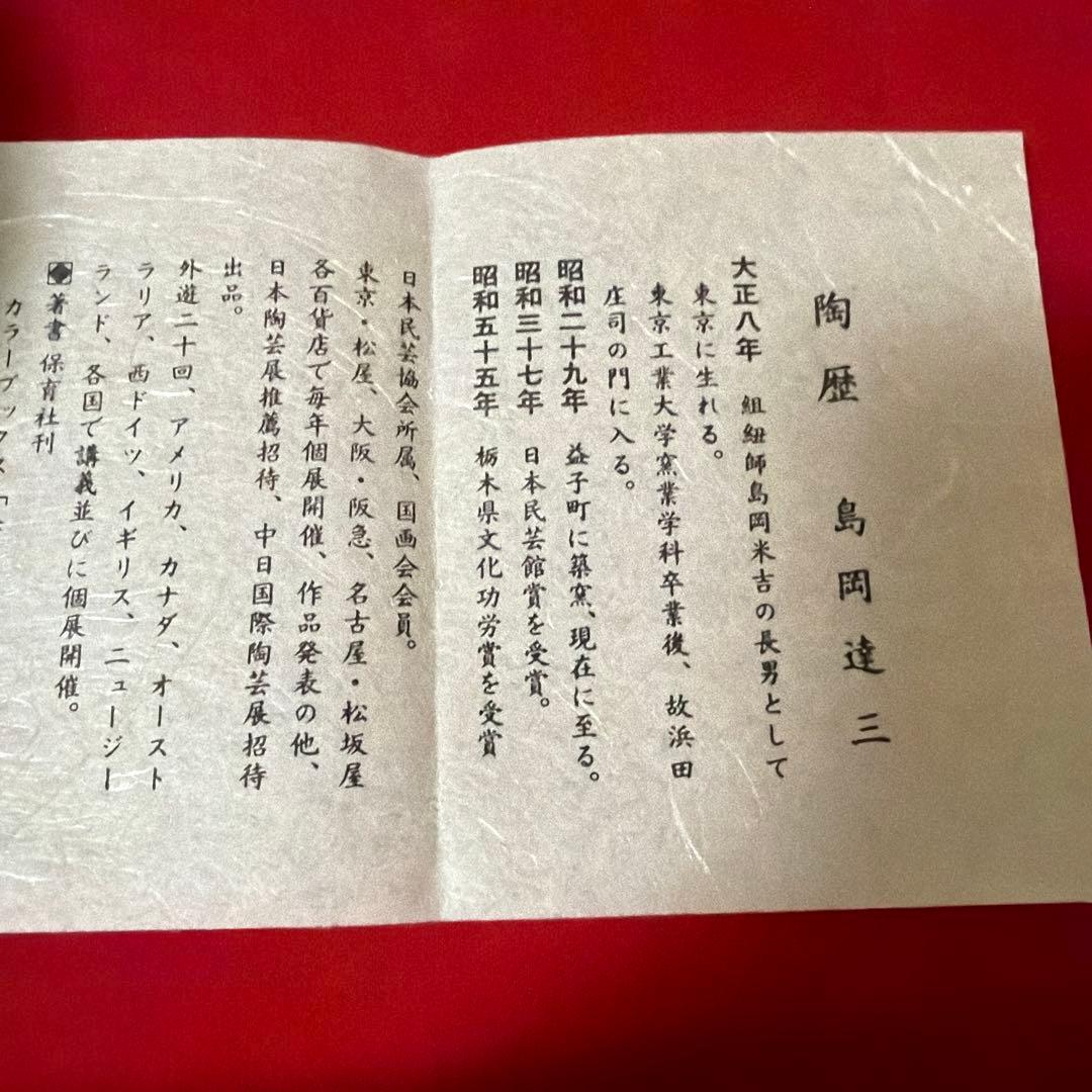 希少 人間国宝 島岡達三 地釉象嵌縄文 茶碗 象嵌 三島手
