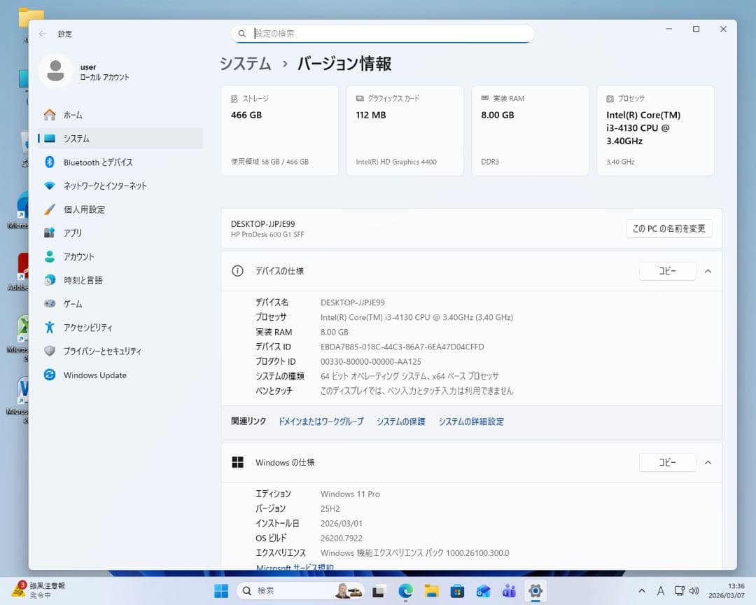 HP ProDesk 600 G1 SFF 中古デスクトップ