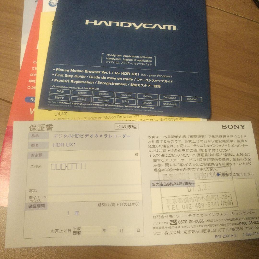 SONY HDR-UX1 ハンディカム ビデオカメラ　本体