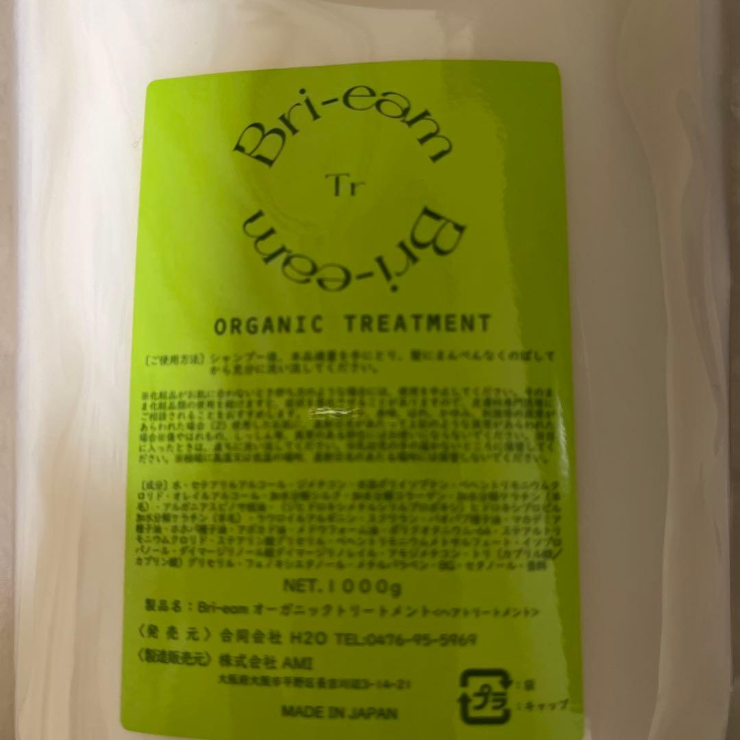 Bri-eam オーガニックトリートメント 1000g