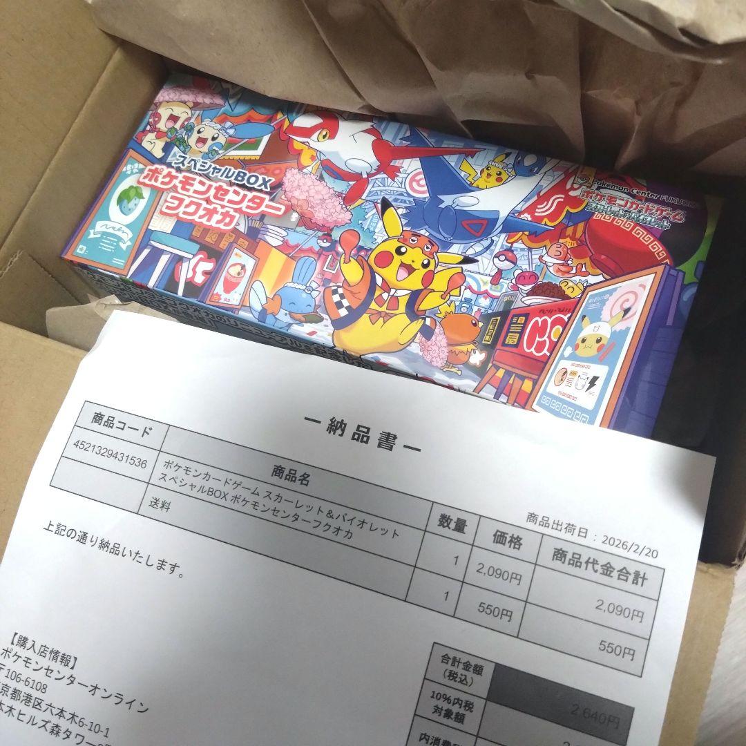 ポケモンセンター スペシャルBOX フクオカ