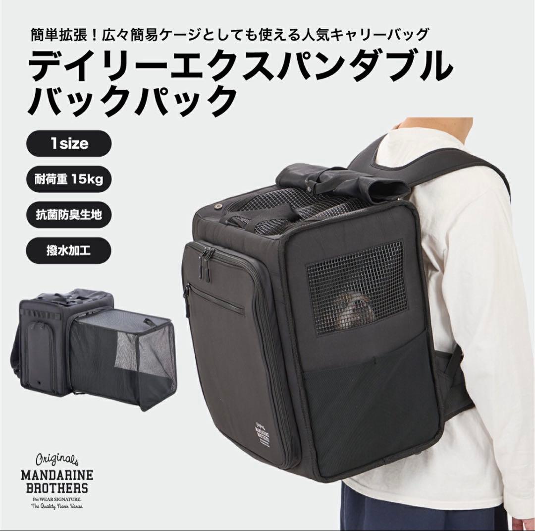 MANDARINE BROTHERS デイリーエクスパンダブルバックパック