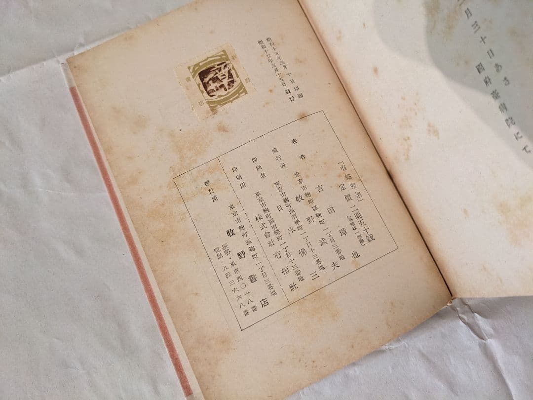 値下げしました【古書】吉田璋也著『有輪擔架』1940(昭和15)年刊