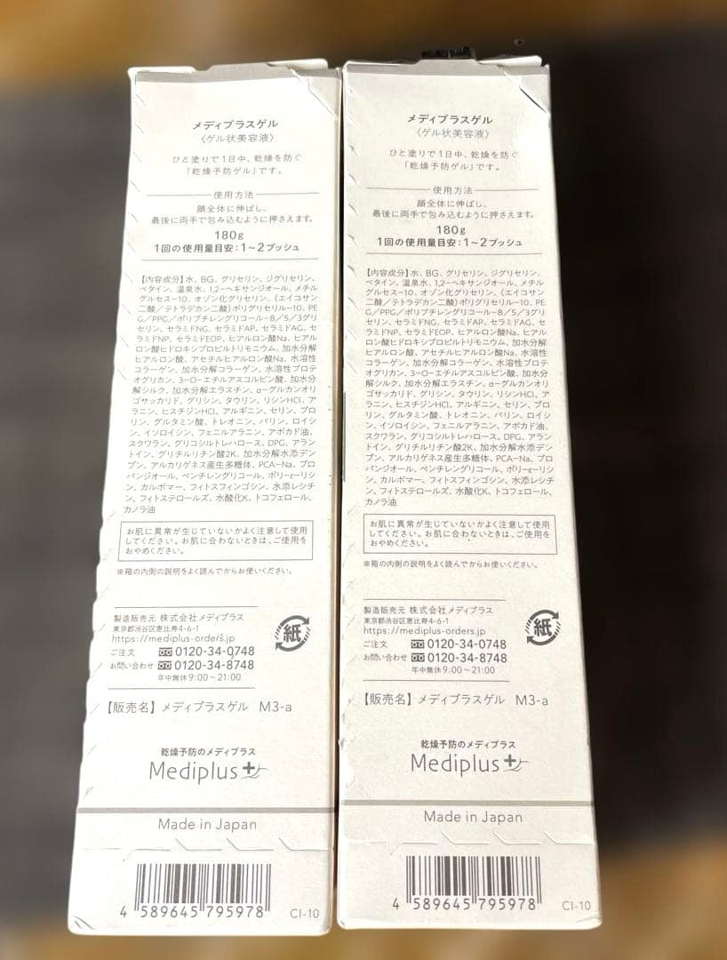 新品メディプラスゲル　180g Mediplus-Gel 180ml 2個セット