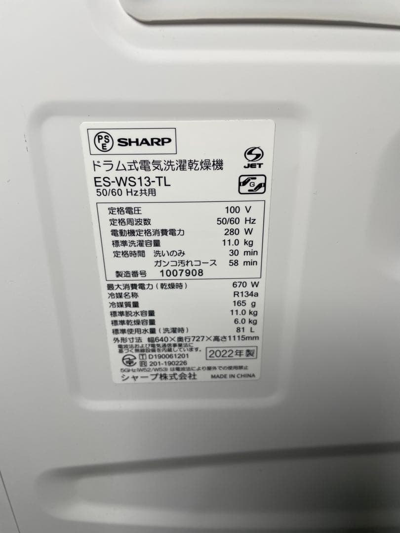 2022年製 SHARP ドラム式洗濯機 ES-WS13-TL