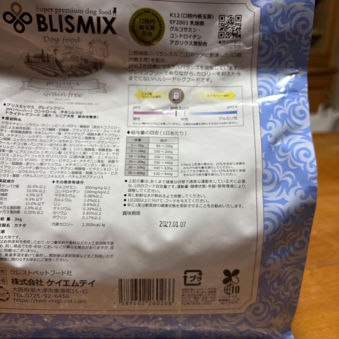 BLISMIX ドッグフード 3kg グレインフリー