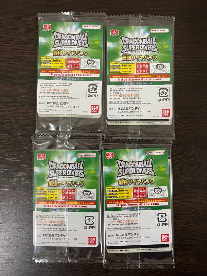 最強サイヤパック　最強ジャンプ3月号応募者全員サービス　ドラゴンボールダイバーズ