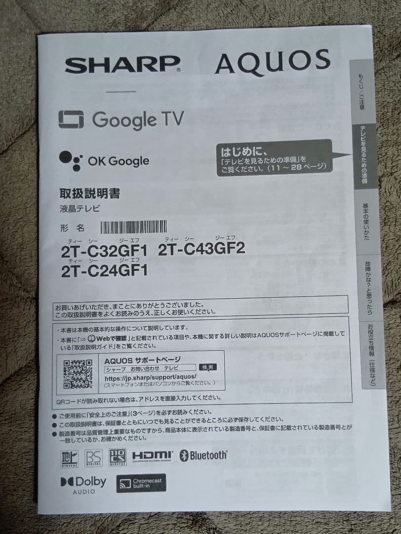 2025年製 SHARP AQUOS 32インチ液晶テレビ 2T-C32GF1