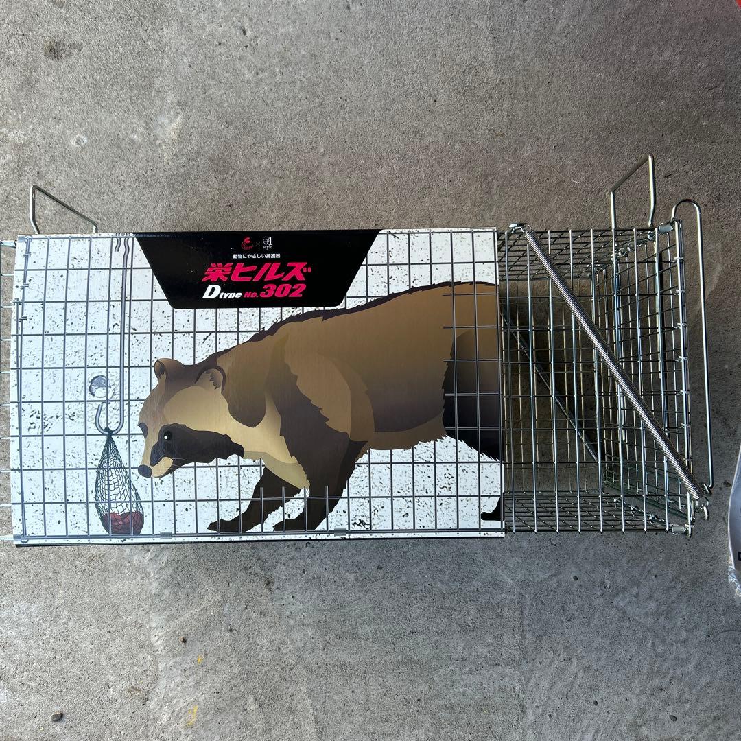 捕獲器　栄ヒルズDタイプNo.302 中型動物捕獲ケージ