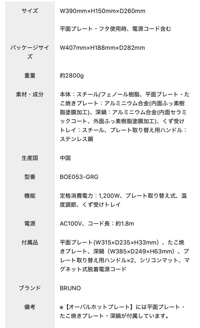 BRUNO crassy+ オーバルホットプレート BOE053-GRG