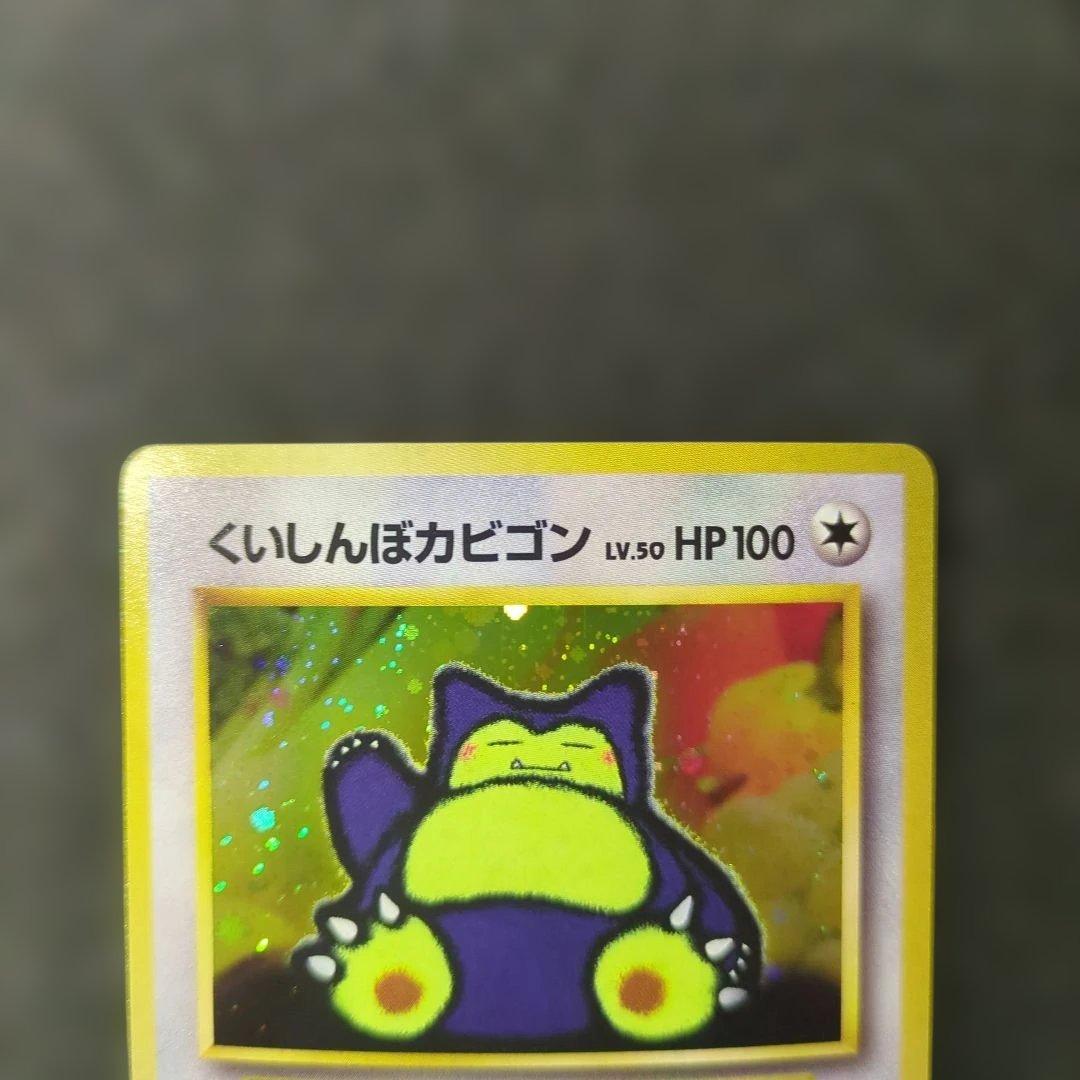 美品✨ くいしんぼカビゴン 旧裏 No.143