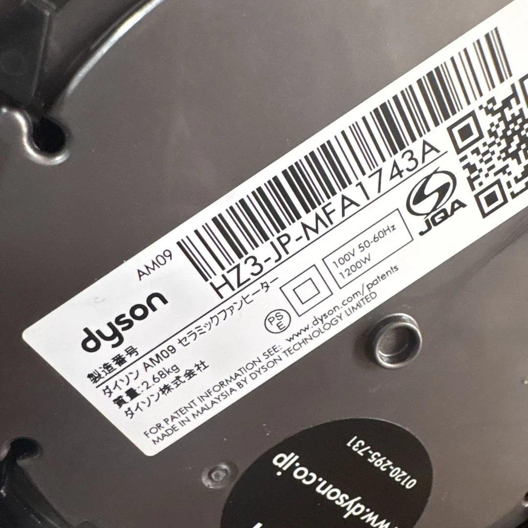 ダイソン AM09 Dyson Hot＋Cool 純正リモコン付き