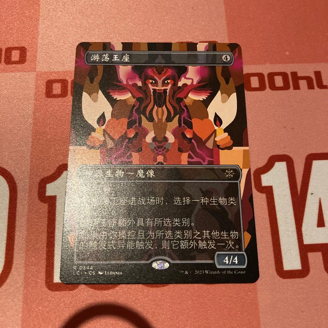 MTG うろつく玉座　簡体中国語　1枚