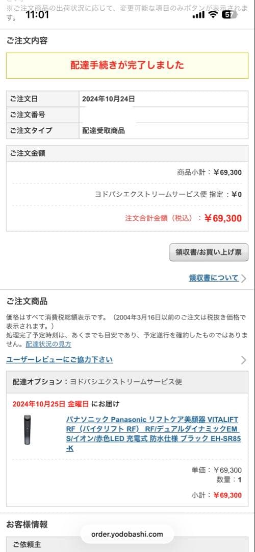 【美品】 Panasonic バイタリフト RF EH-SR85 ジェル未開封