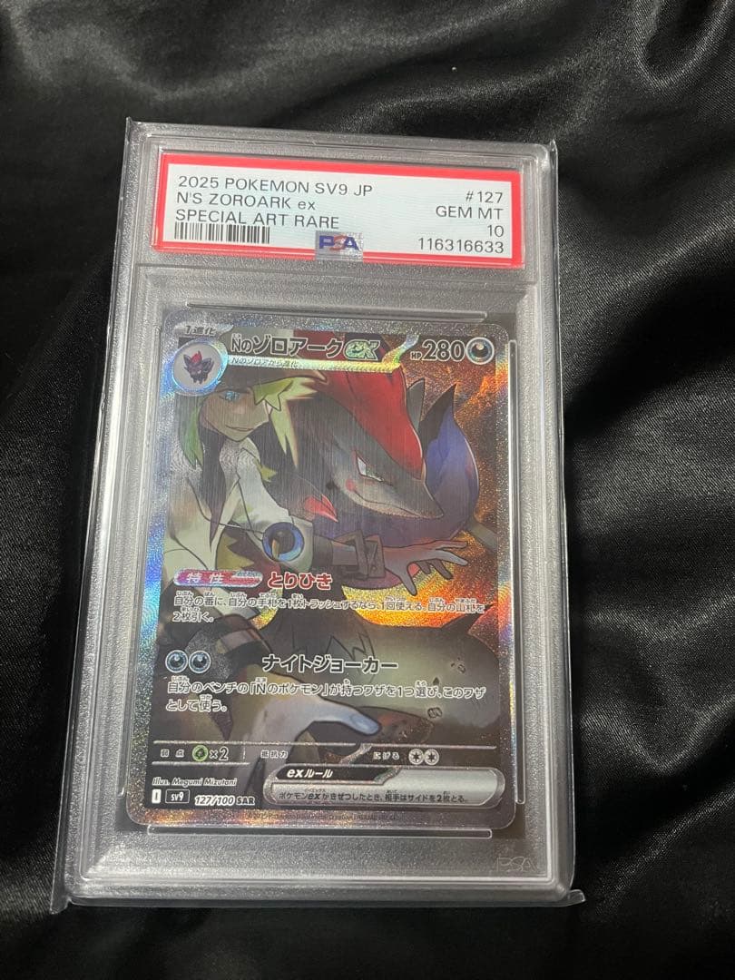 Nのゾロアークex SAR 127/100 PSA10
