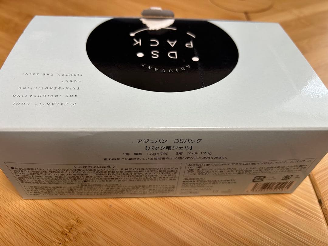アジュバン　DSパック　新品未使用