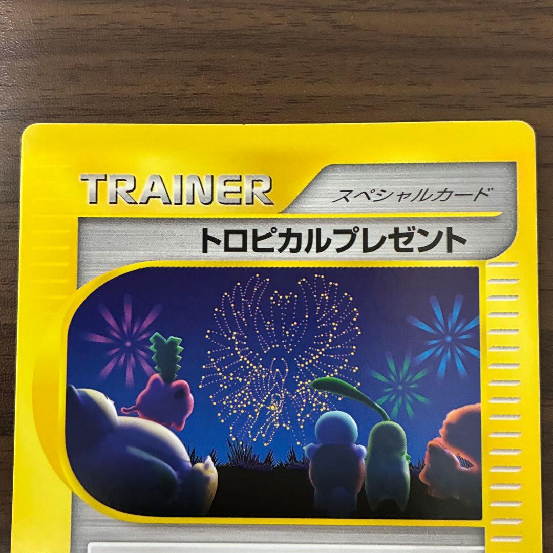 ポケモンカード　トロピカルプレゼント　トレーナーズ　プロモ