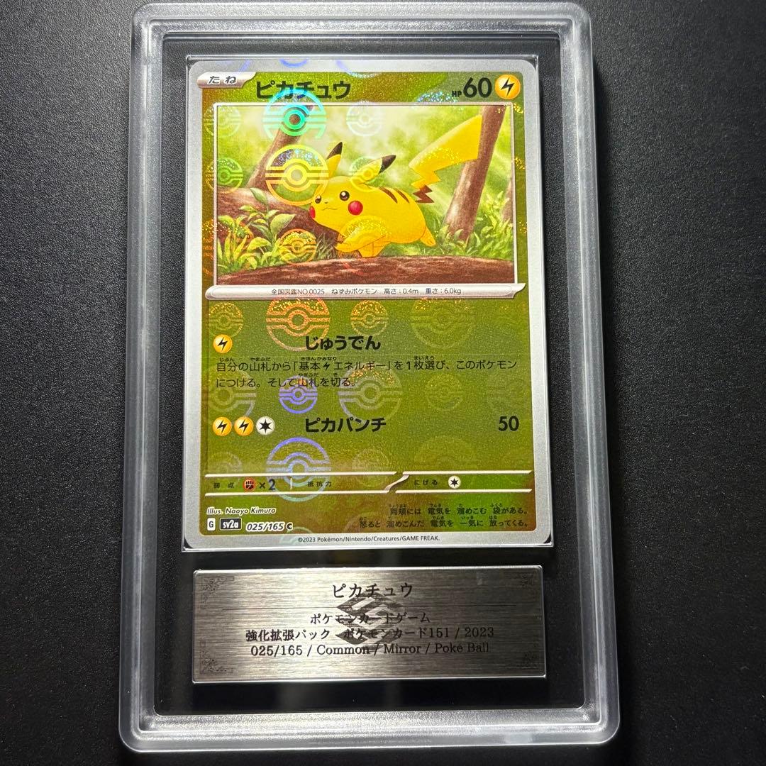 【ARS10】2023 ポケモンカード151 ピカチュウ モンスターボールミラー
