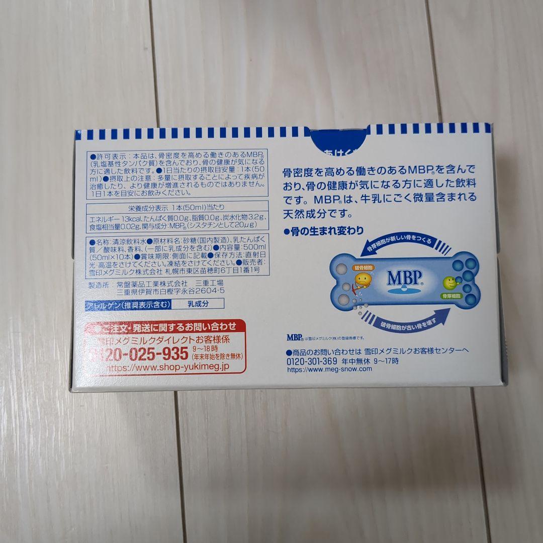 毎日骨ケア MBP 50ml×10本　3箱
