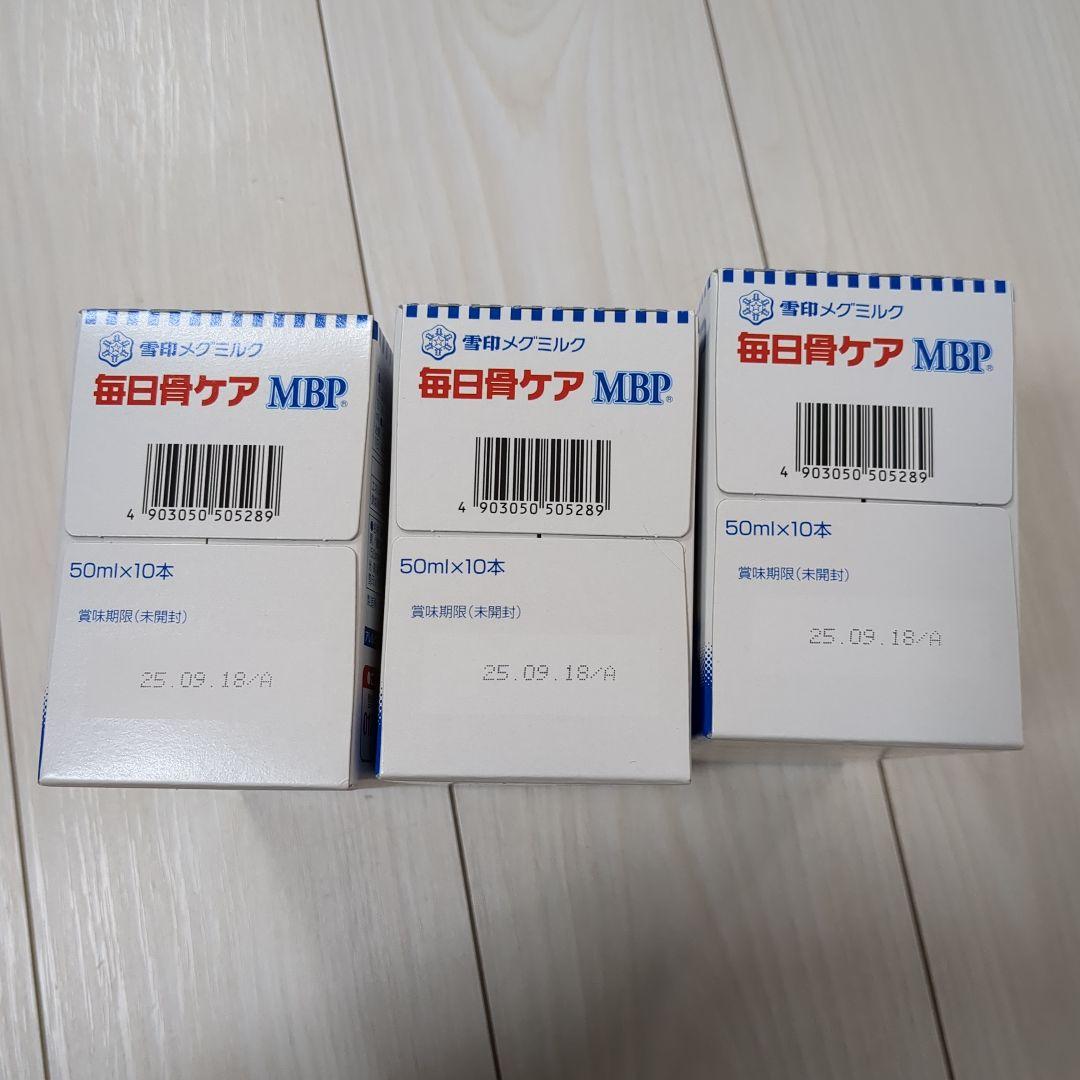 毎日骨ケア MBP 50ml×10本　3箱