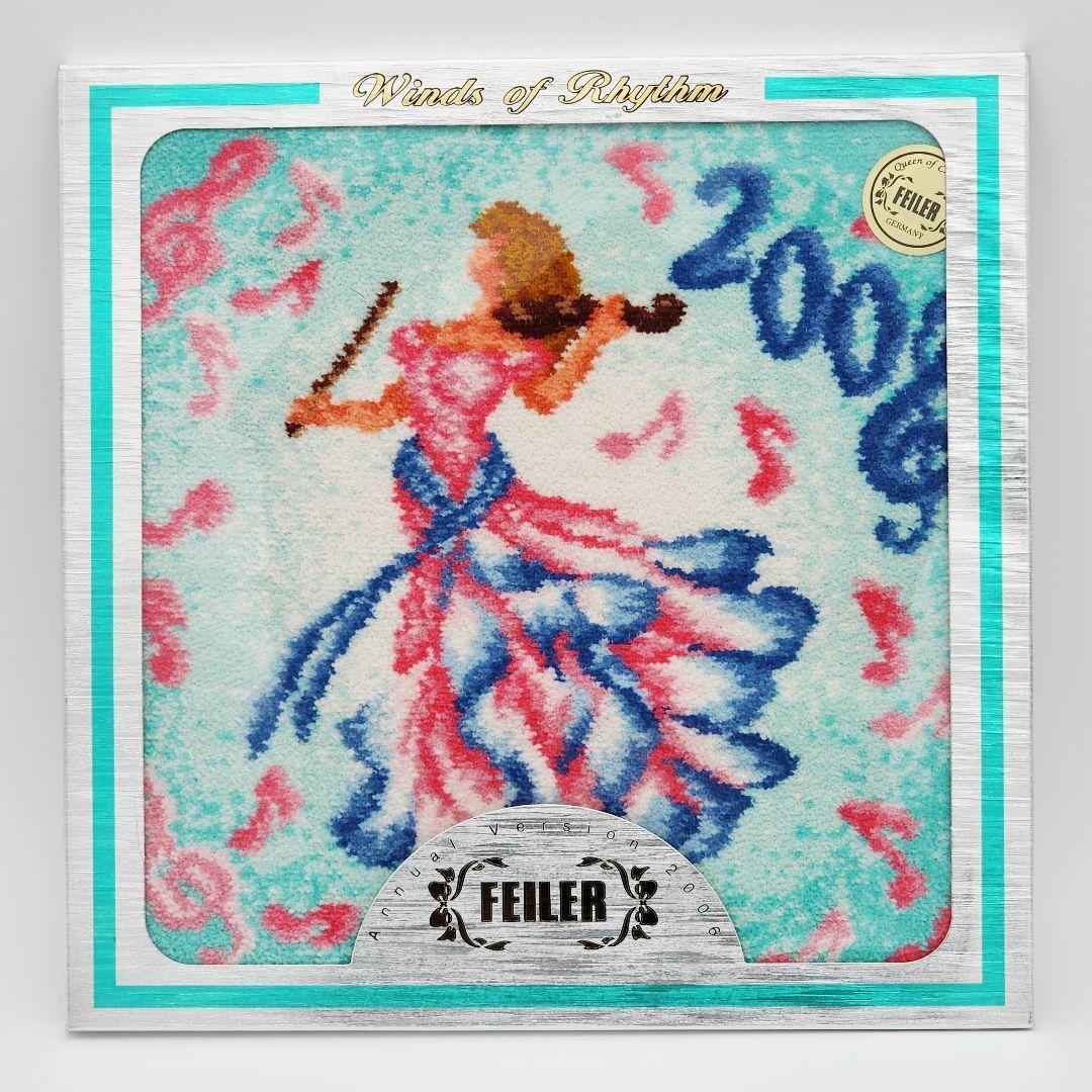 未使用品 FEILER フェイラー タオル3枚 2006 2011 2014