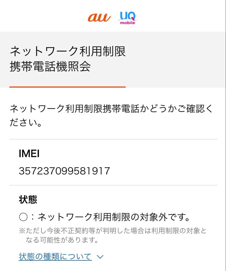 iPhone XS 64GB ゴールド au SIMロック解除 バッテリー80%