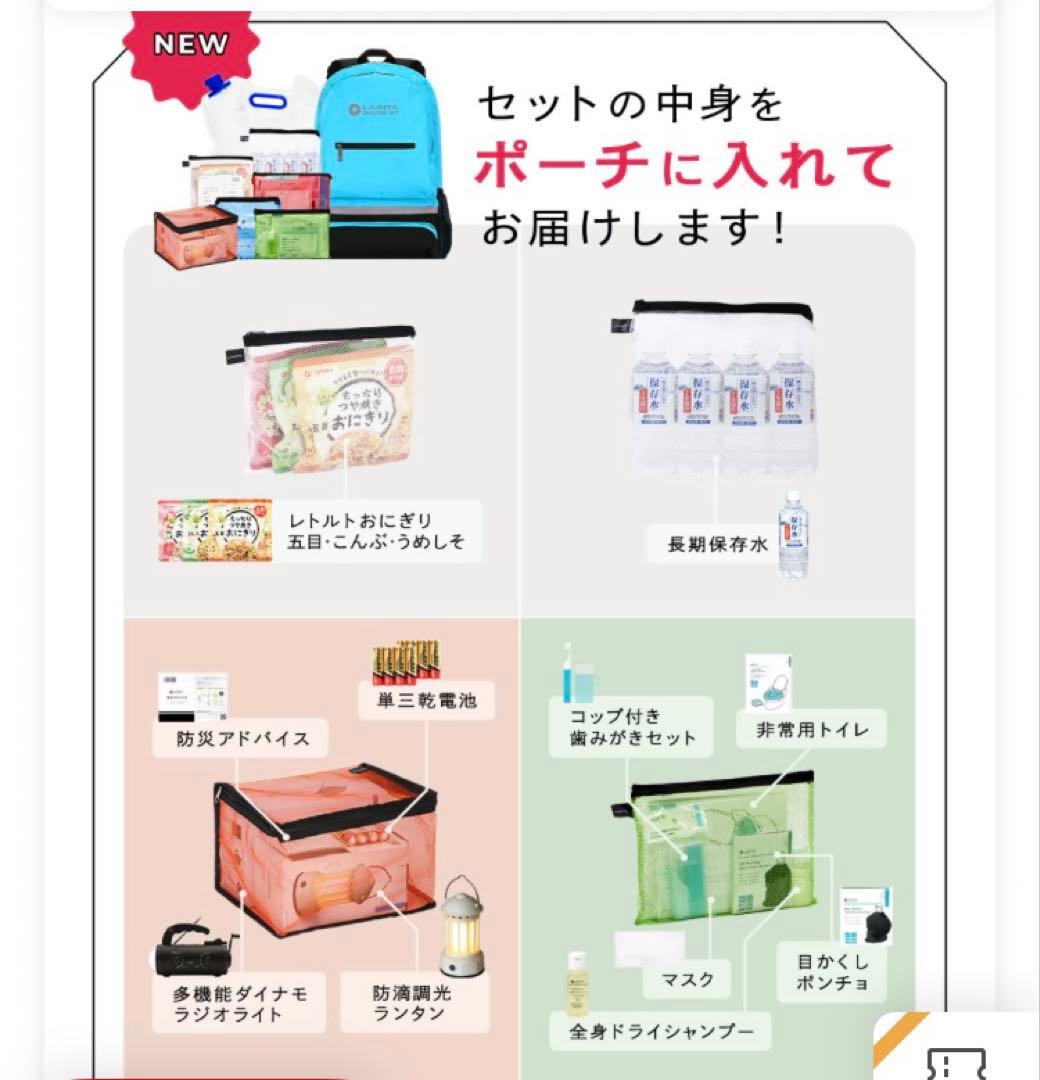 ラピタ 防災セットSHELTERプレミアム 2人用 65点 防災リュック 黒