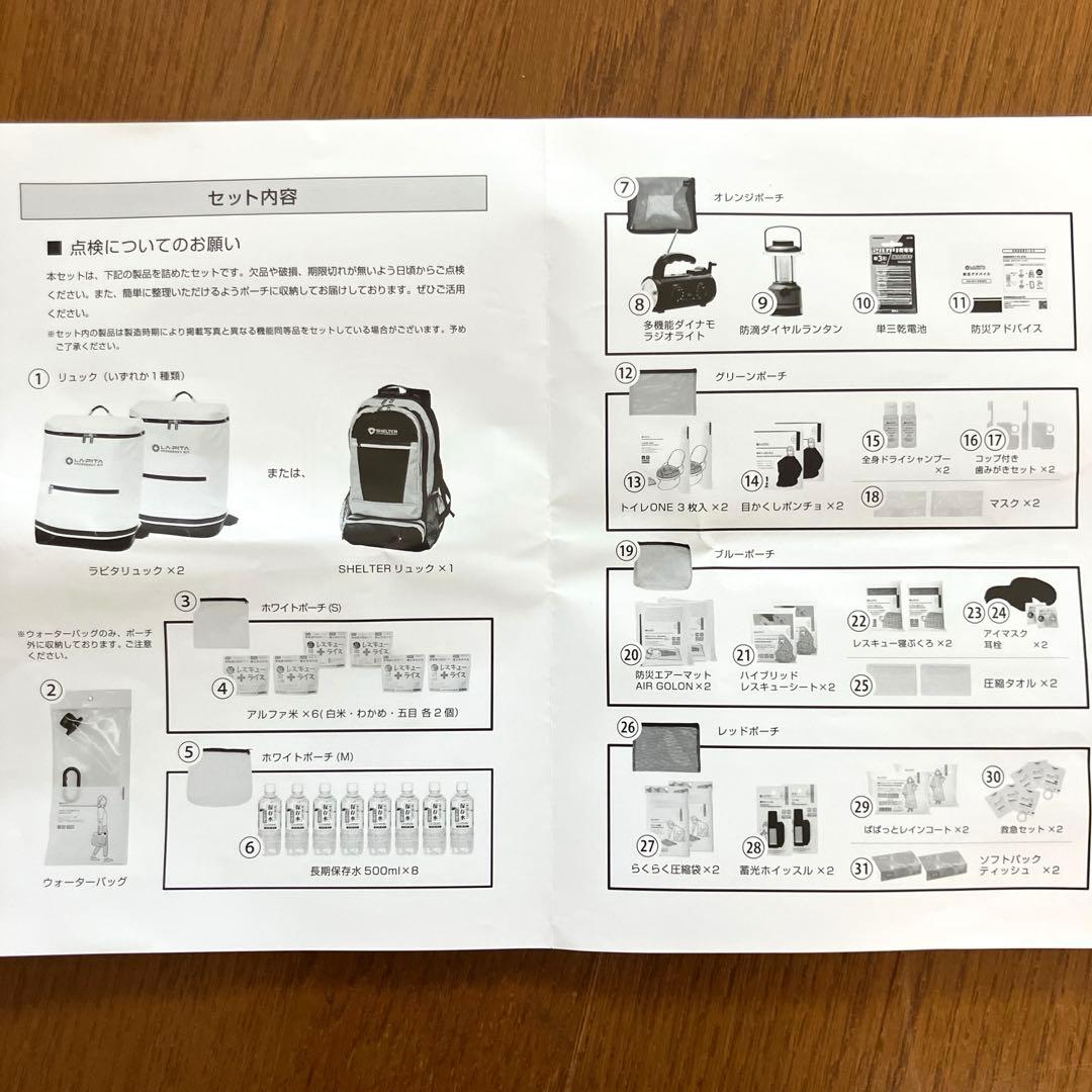ラピタ 防災セットSHELTERプレミアム 2人用 65点 防災リュック 黒