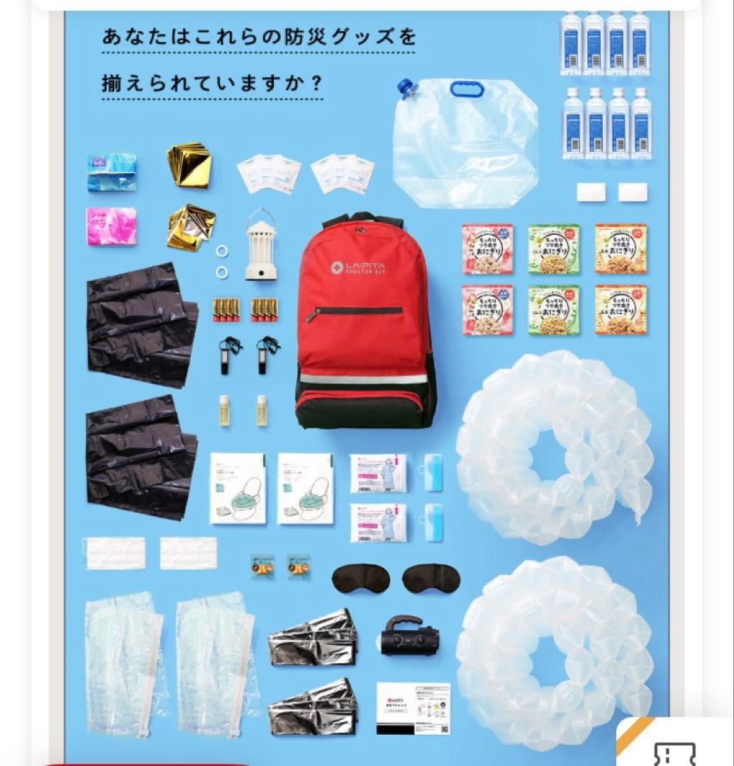 ラピタ 防災セットSHELTERプレミアム 2人用 65点 防災リュック 黒