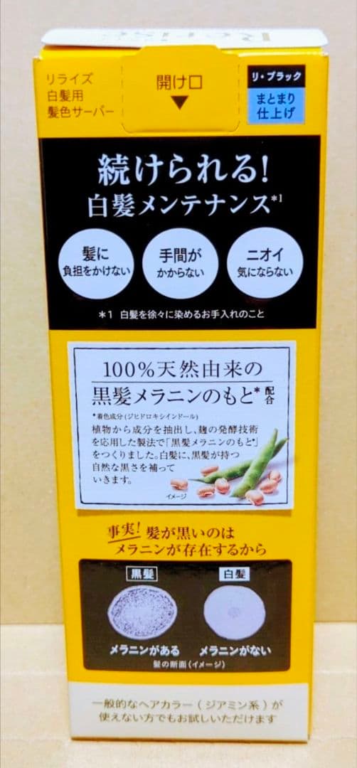 リライズ 　 白髪用髪色サーバー