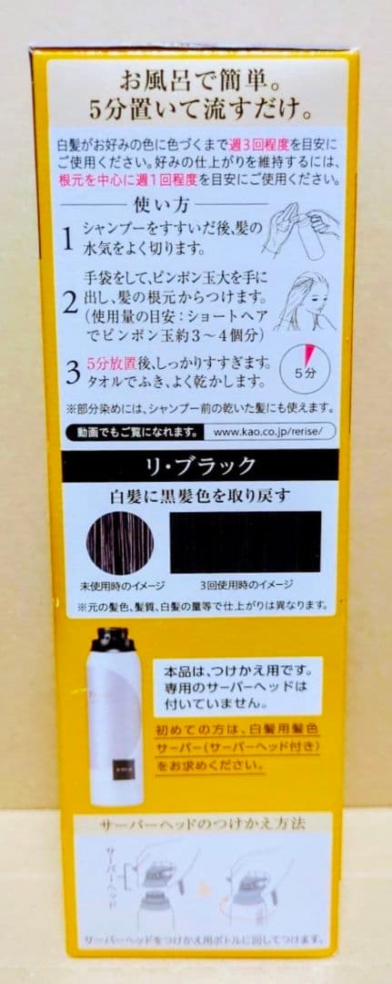 リライズ 　 白髪用髪色サーバー