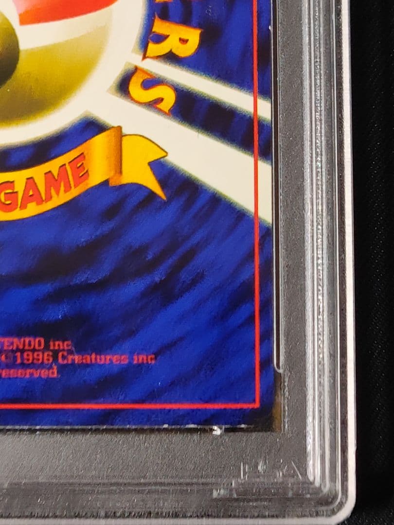 なみのりピカチュウ　コロコロコミック　プロモ　PSA9　旧裏　1997