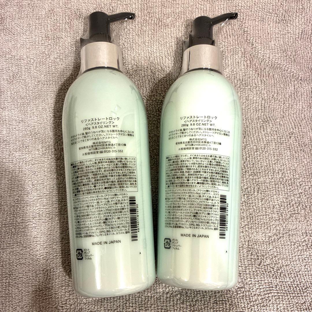 【新品】ReFa Straight Lock 280g x 2本セット