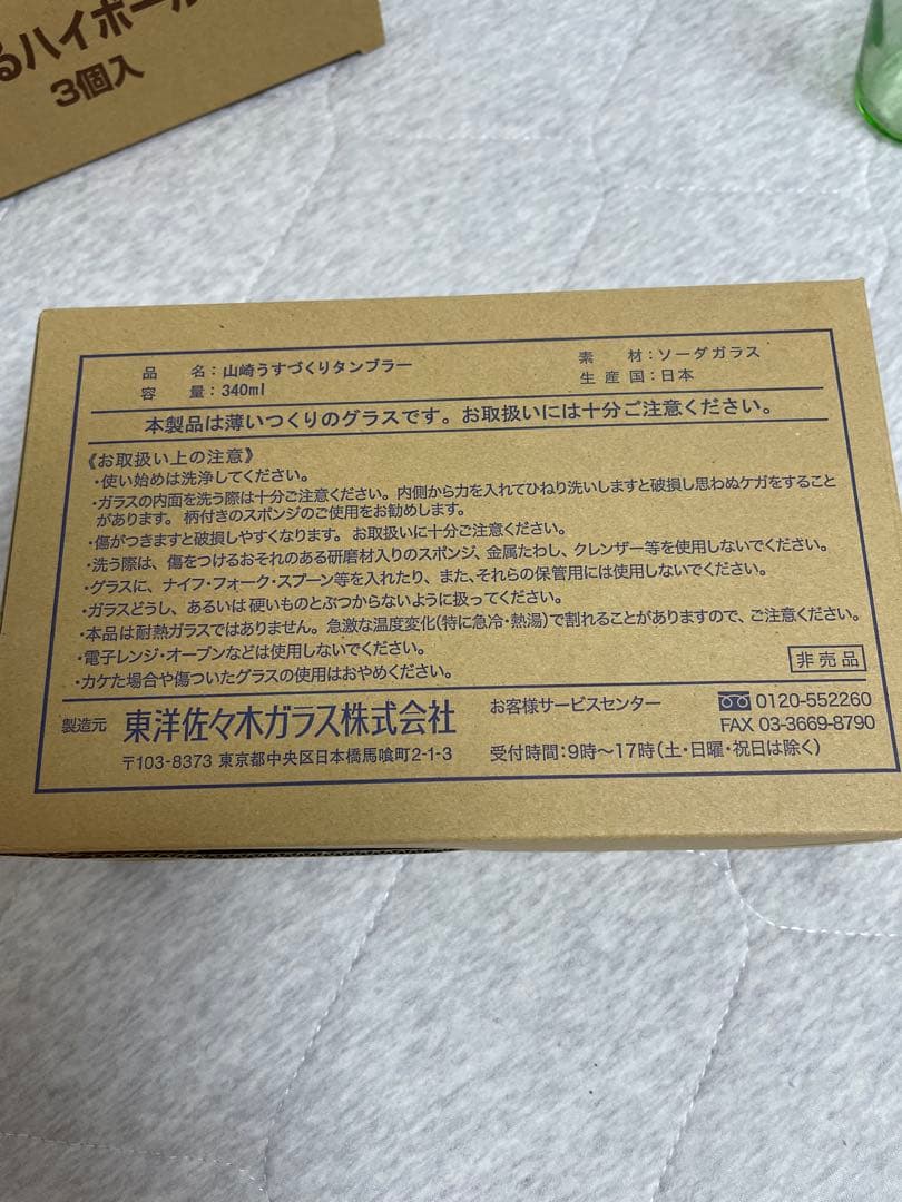 Y*W様 新品　SUNTORY サントリー山崎、白州、響ハイボールグラス各3個計