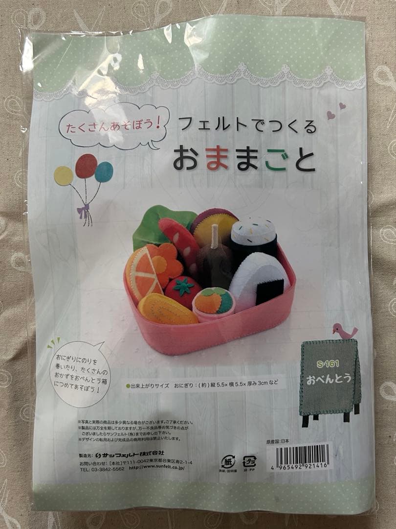 「20cmのフェルトで作るかわいい野菜とフルーツがいっぱい」書籍＋材料キット