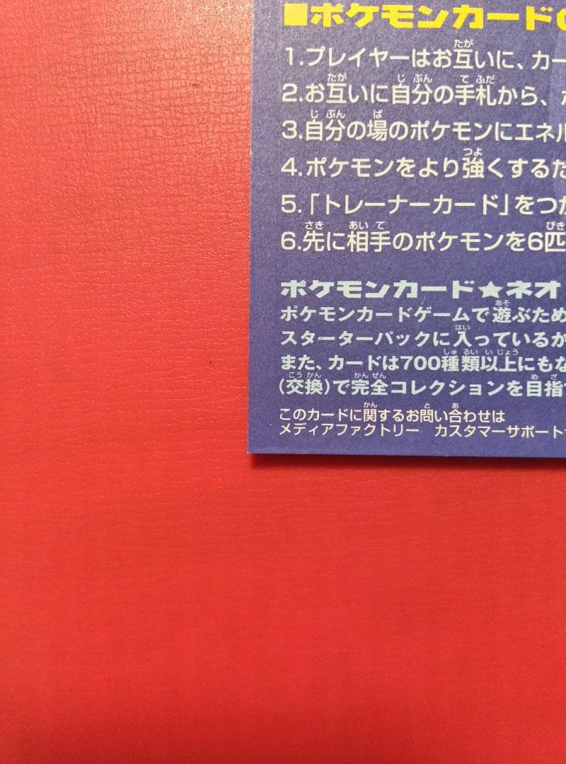 も*。様 未剥がし品 ポケモンカード neo PIKACHU the Movie