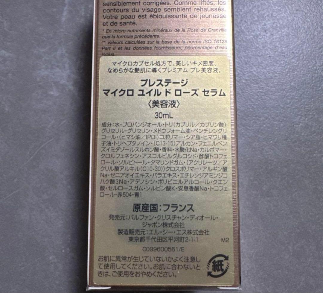 ディオール　マイクロユイルドローズセラム　30ml