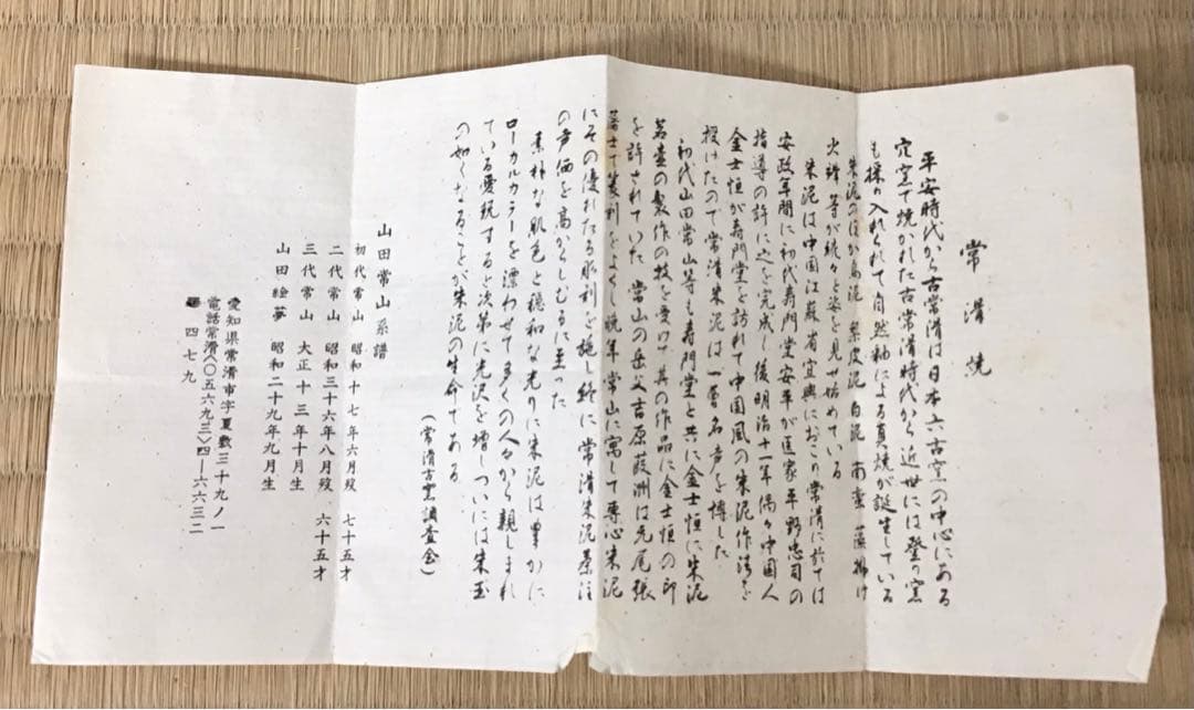茶道具　香合　常滑焼　人間国宝　三代　山田常山作　栞　紙箱　共箱　S80KG
