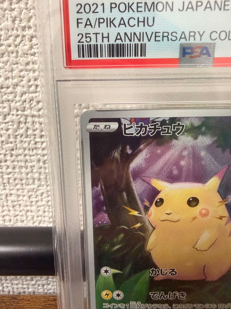 ［PSA10］ピカチュウ 25th ANNIVERSARY COLLECTION