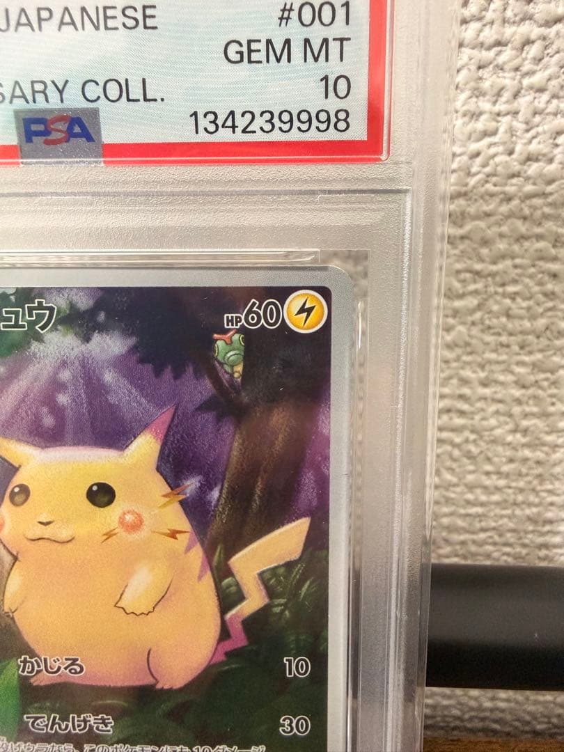 ［PSA10］ピカチュウ 25th ANNIVERSARY COLLECTION