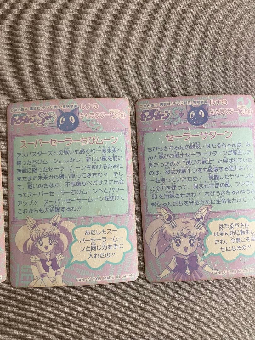 セーラームーン カード　 237枚　まとめ売り